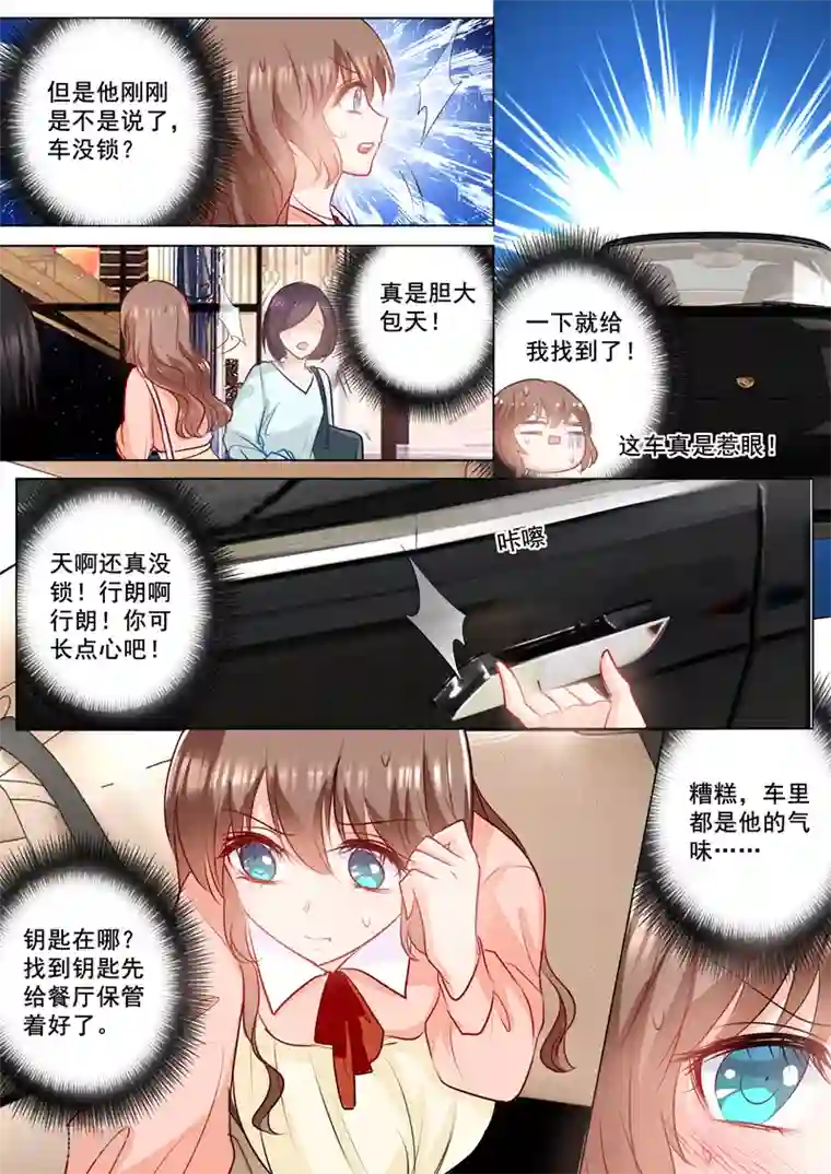 入骨暖婚（漫画版）第148话 乖乖在车里等我！