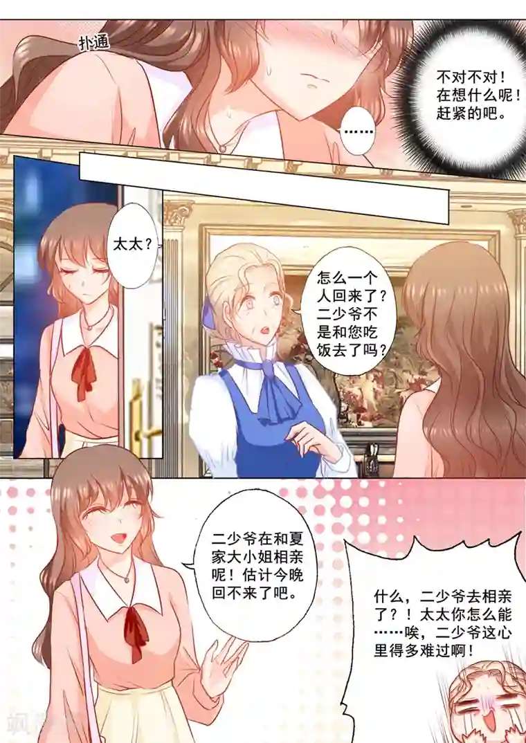 入骨暖婚（漫画版）第148话 乖乖在车里等我！