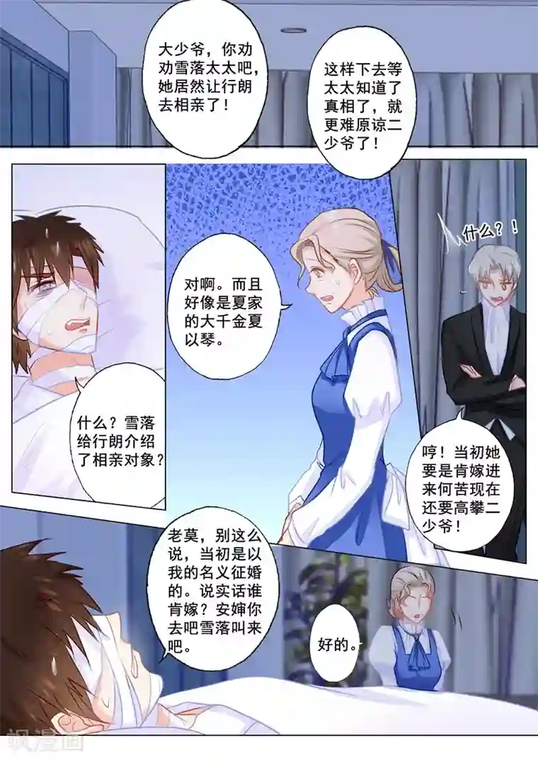 入骨暖婚（漫画版）第149话 不听话的惩罚！