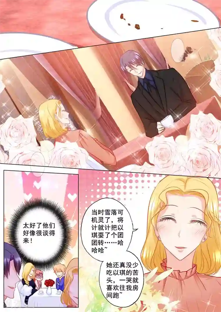 入骨暖婚（漫画版）第149话 不听话的惩罚！