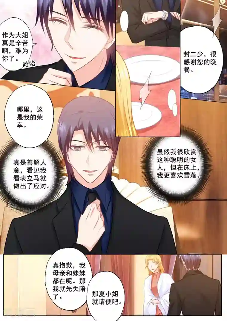 入骨暖婚（漫画版）第149话 不听话的惩罚！