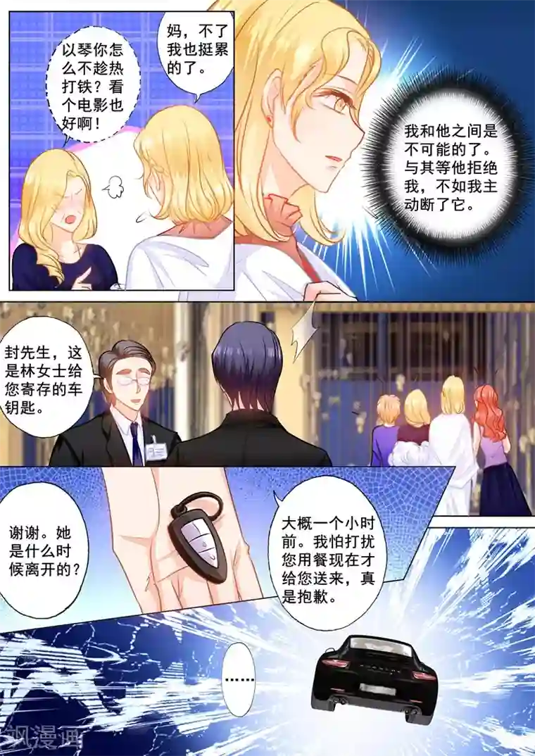 入骨暖婚（漫画版）第149话 不听话的惩罚！