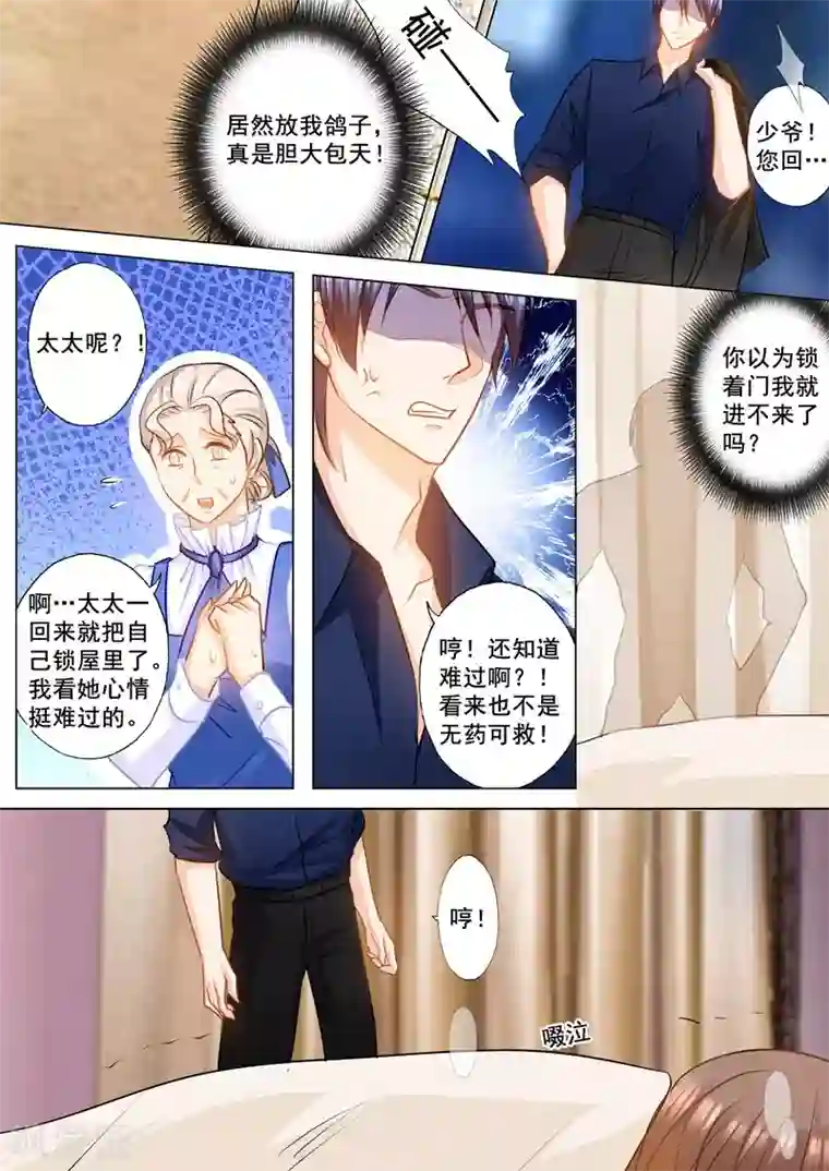 入骨暖婚（漫画版）第149话 不听话的惩罚！