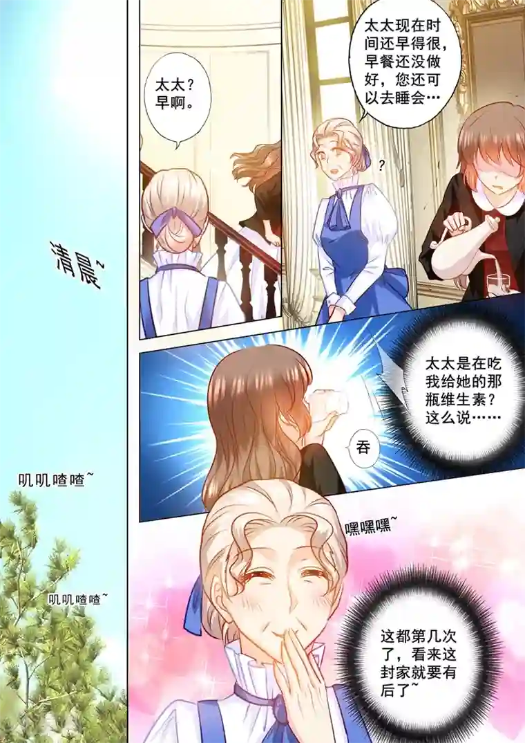 入骨暖婚（漫画版）第150话 雪落的疑虑