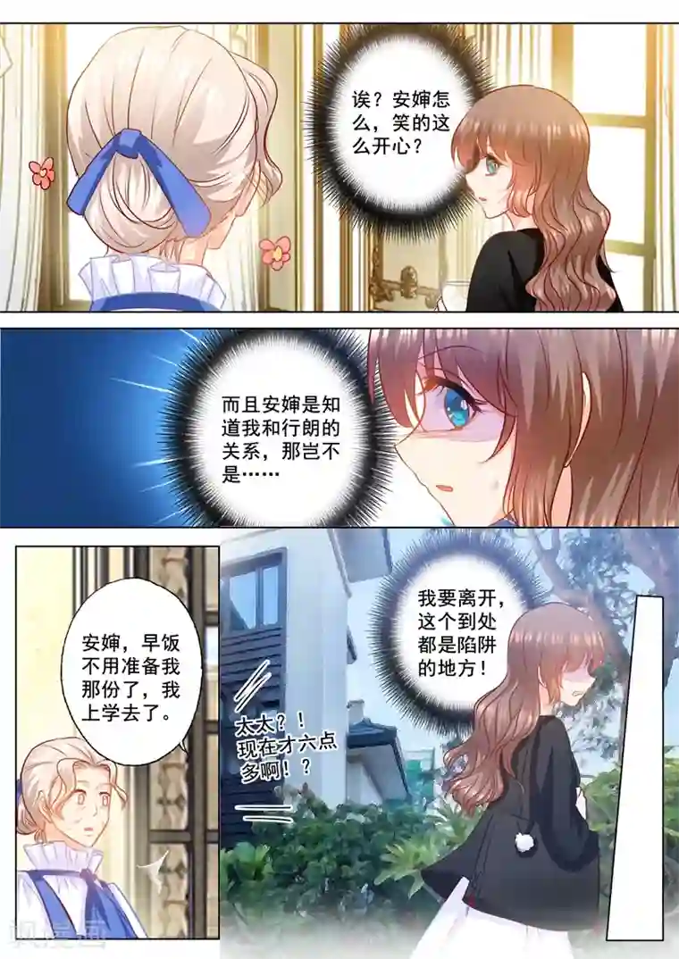 入骨暖婚（漫画版）第150话 雪落的疑虑