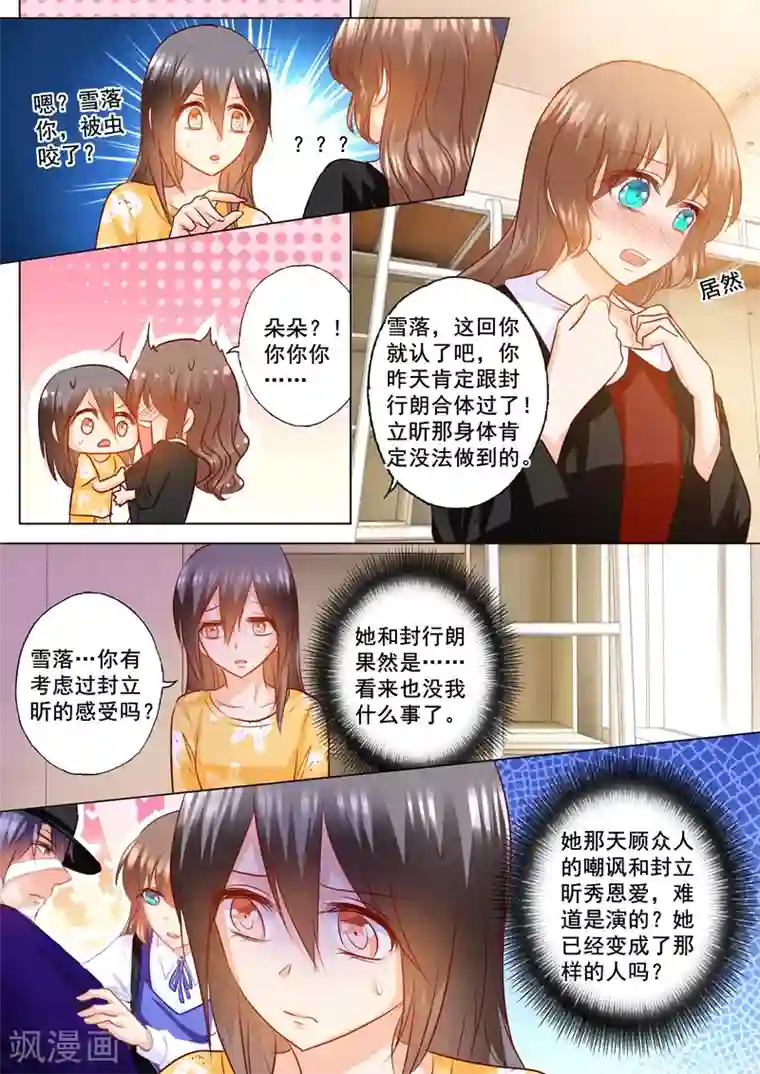 入骨暖婚（漫画版）第150话 雪落的疑虑
