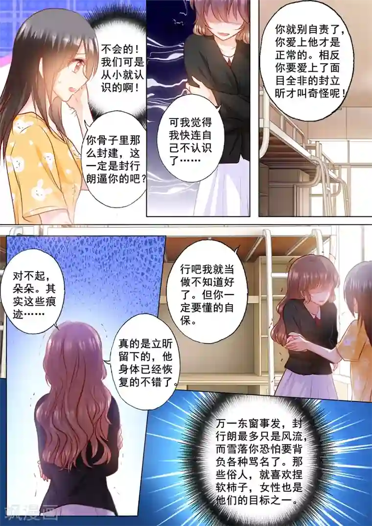 入骨暖婚（漫画版）第150话 雪落的疑虑