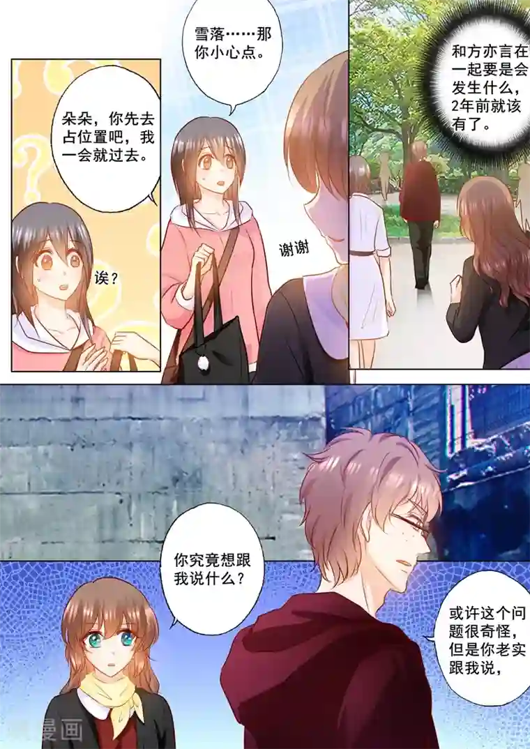 入骨暖婚（漫画版）第150话 雪落的疑虑