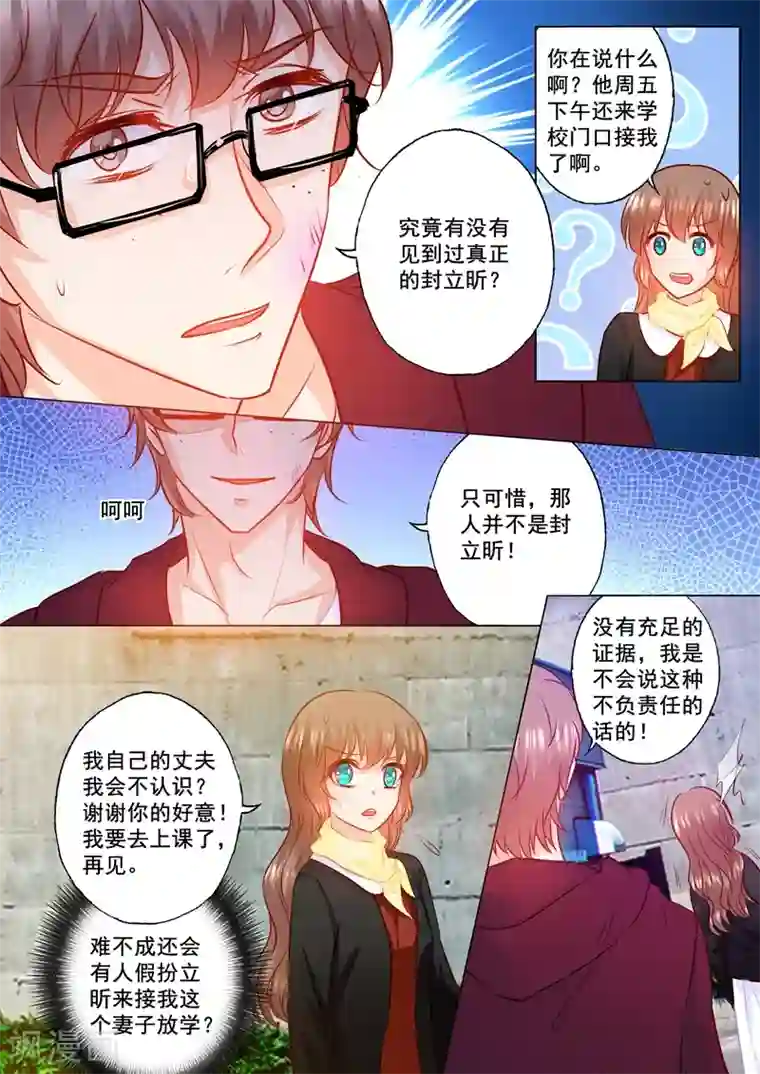 入骨暖婚（漫画版）第151话 我必须要见她
