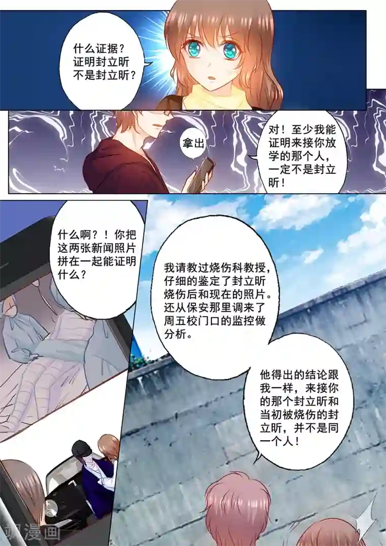 入骨暖婚（漫画版）第151话 我必须要见她