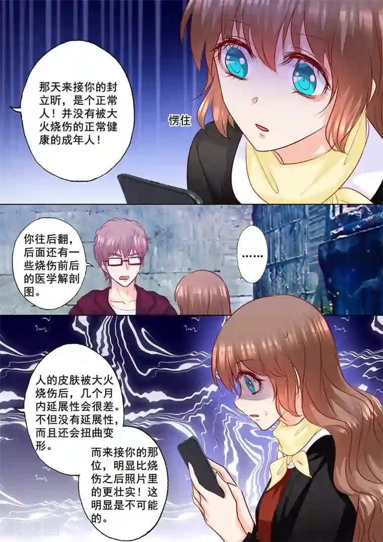 入骨暖婚（漫画版）第151话 我必须要见她