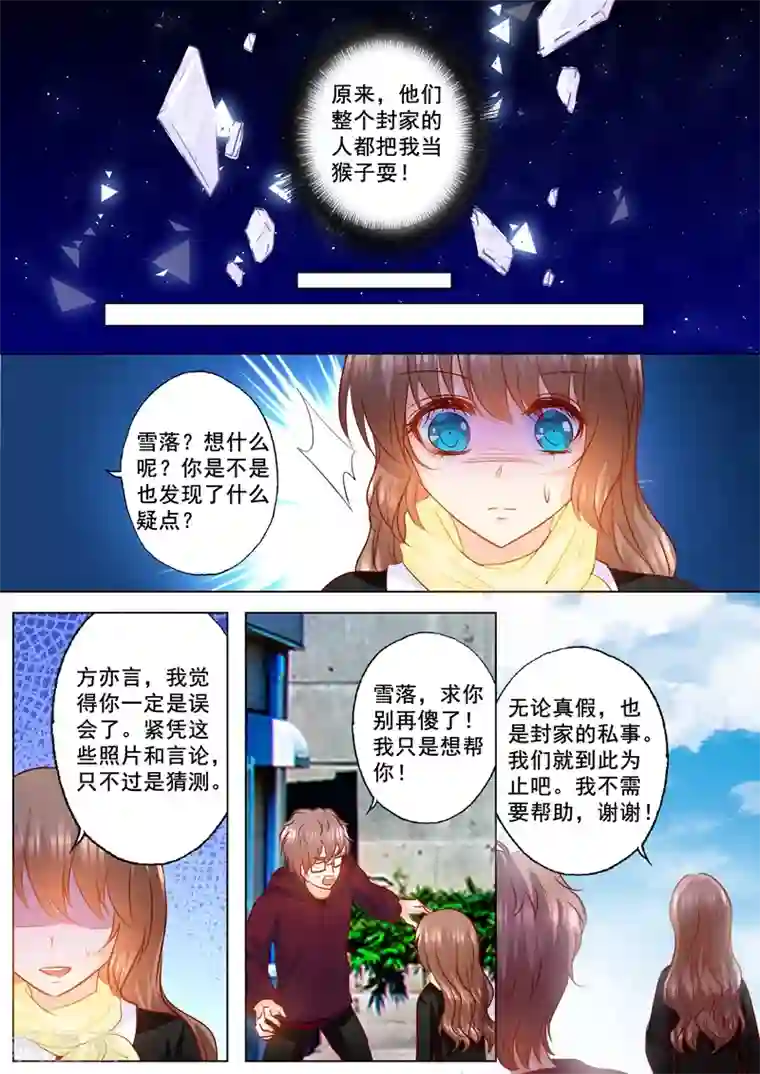 入骨暖婚（漫画版）第151话 我必须要见她