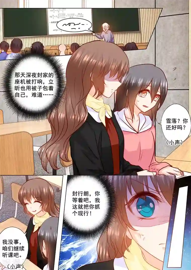 入骨暖婚（漫画版）第151话 我必须要见她