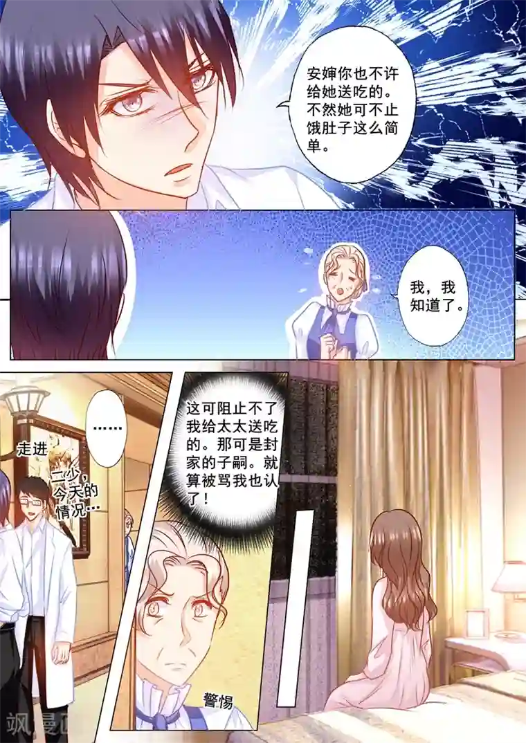入骨暖婚（漫画版）第151话 我必须要见她