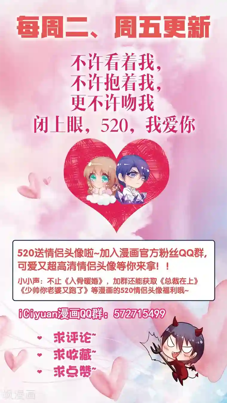 入骨暖婚（漫画版）第152话 我要起诉离婚！