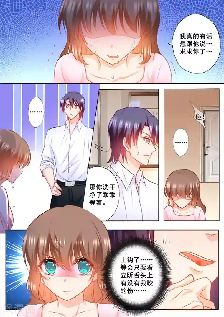 入骨暖婚（漫画版）第153话 你为什么要骗我！