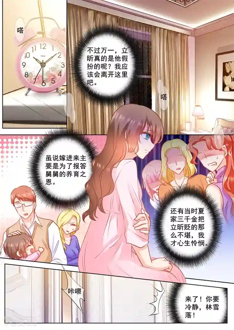 入骨暖婚（漫画版）第153话 你为什么要骗我！