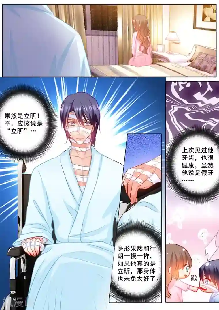 入骨暖婚（漫画版）第153话 你为什么要骗我！