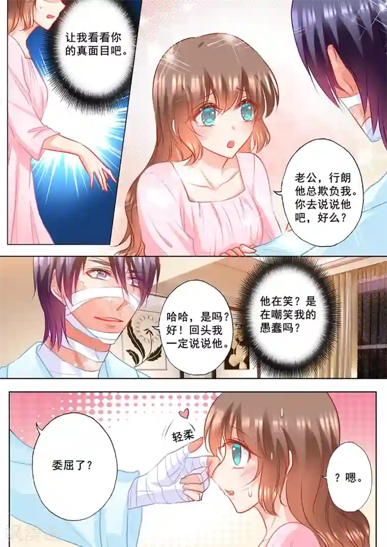 入骨暖婚（漫画版）第153话 你为什么要骗我！