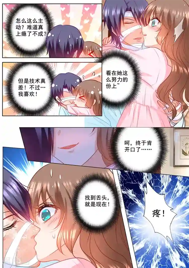 入骨暖婚（漫画版）第153话 你为什么要骗我！