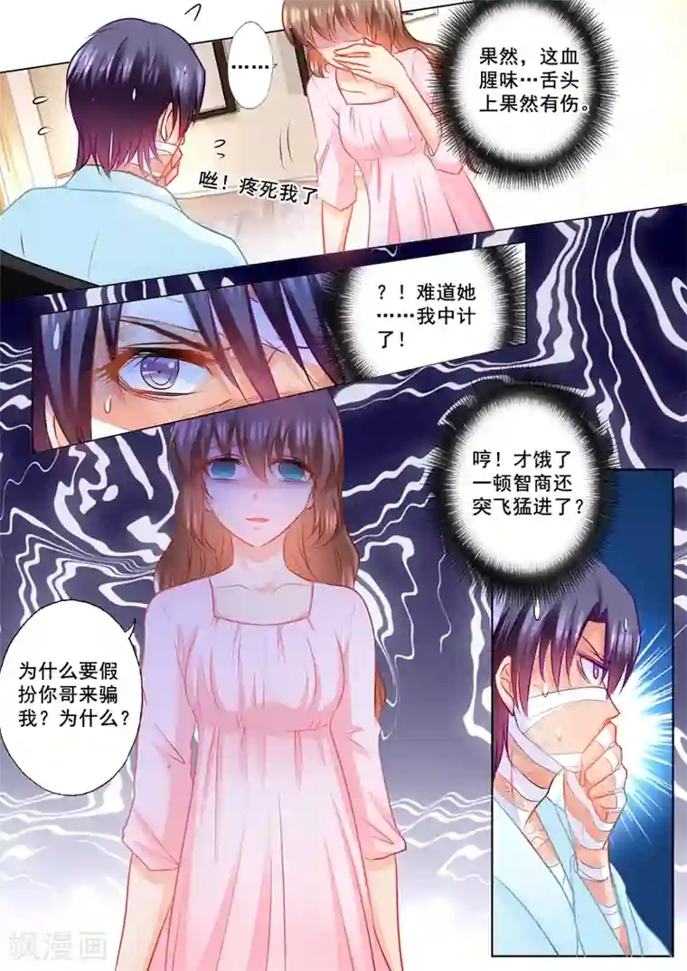 入骨暖婚（漫画版）第153话 你为什么要骗我！