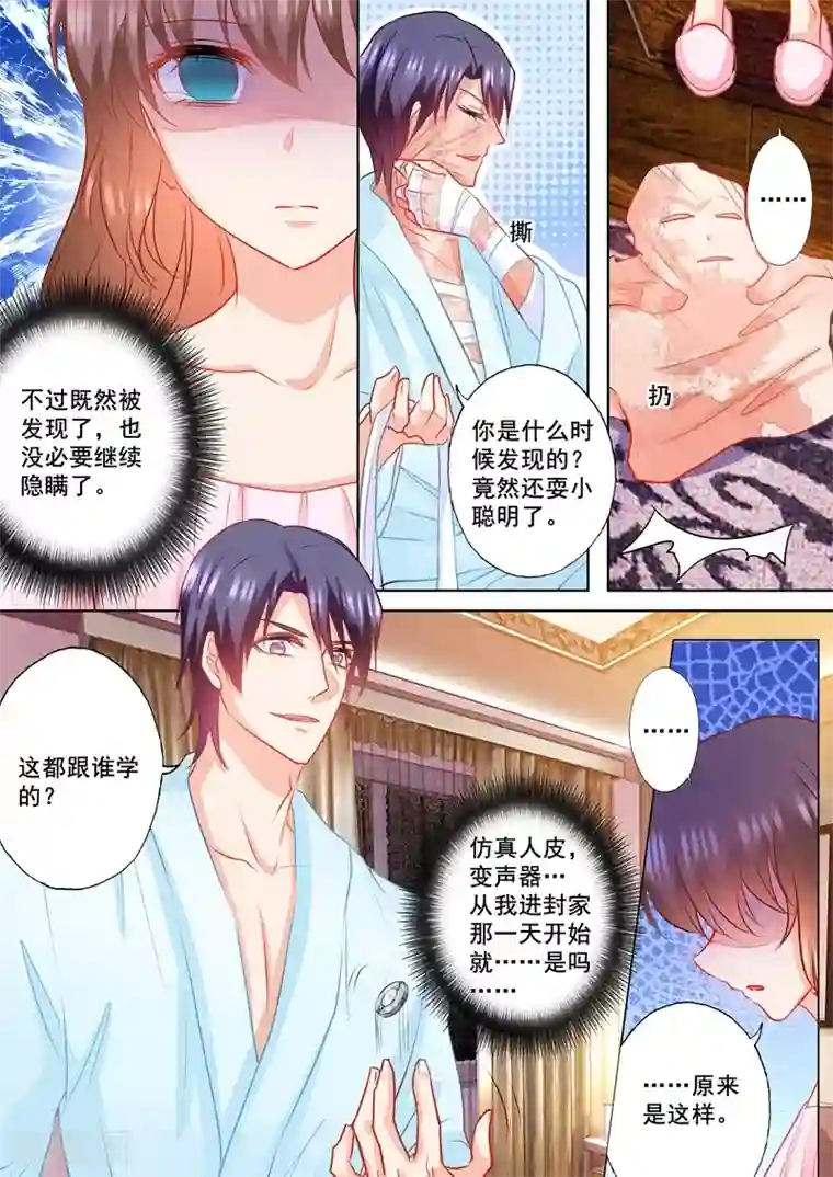 入骨暖婚（漫画版）第153话 你为什么要骗我！