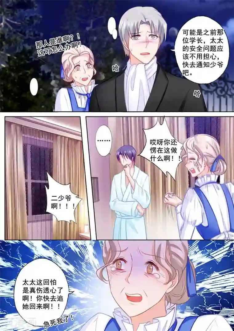 入骨暖婚（漫画版）第154话 封行朗，我恨你！