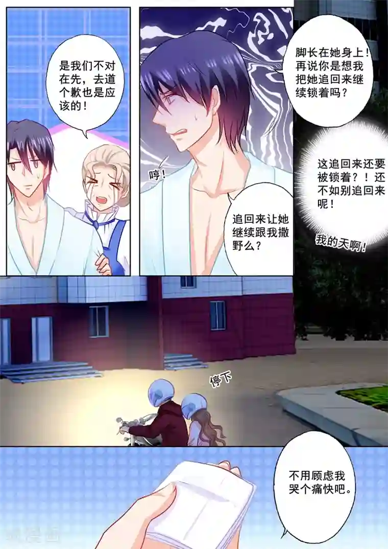 入骨暖婚（漫画版）第154话 封行朗，我恨你！