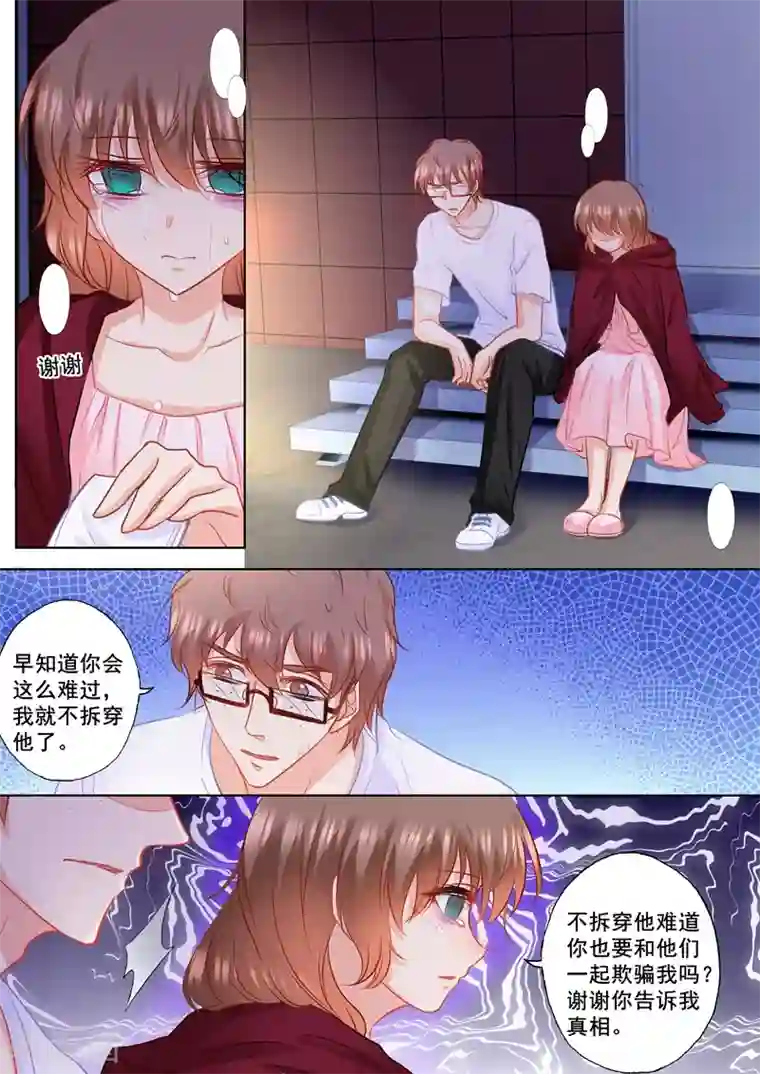 入骨暖婚（漫画版）第154话 封行朗，我恨你！