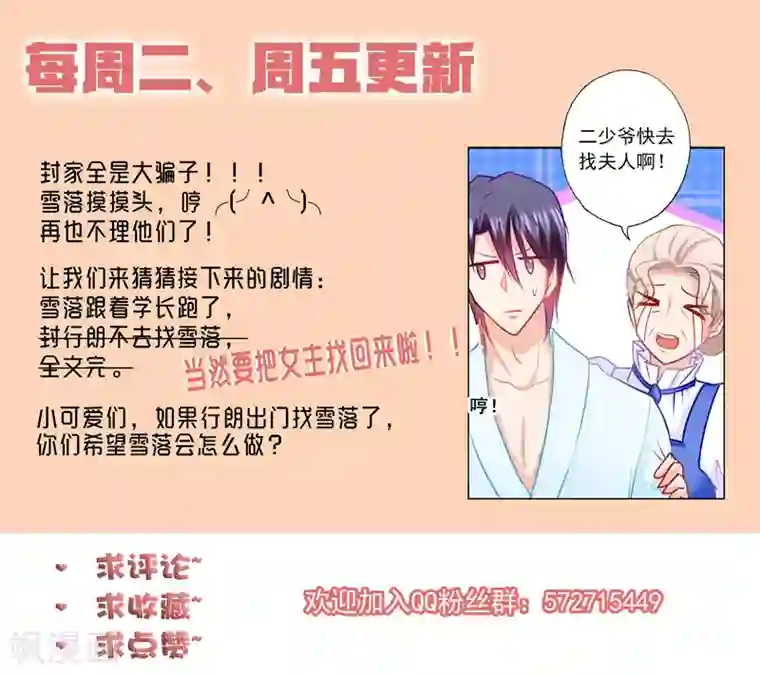 入骨暖婚（漫画版）第154话 封行朗，我恨你！