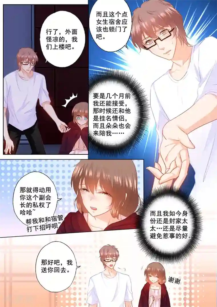 入骨暖婚（漫画版）第155话 封立昕出事了！