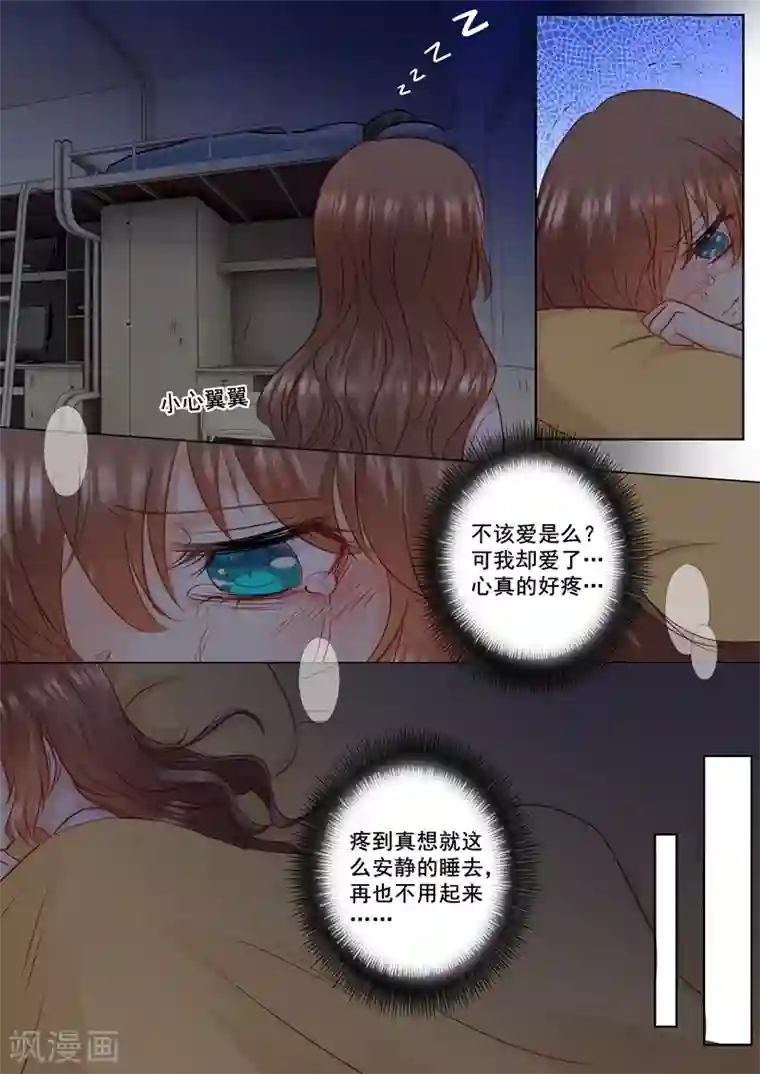 入骨暖婚（漫画版）第155话 封立昕出事了！