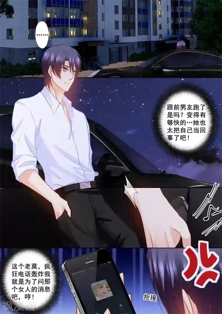 入骨暖婚（漫画版）第155话 封立昕出事了！