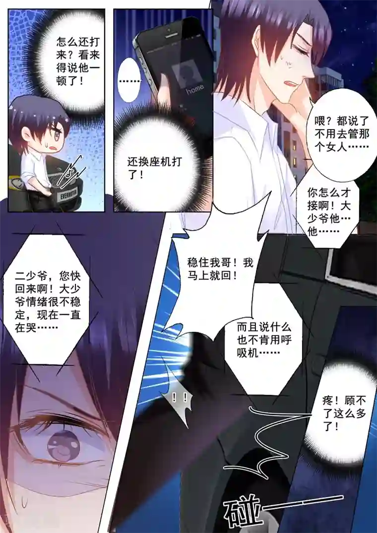 入骨暖婚（漫画版）第155话 封立昕出事了！