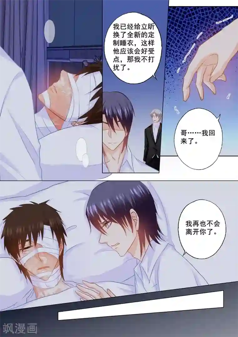 入骨暖婚（漫画版）第155话 封立昕出事了！