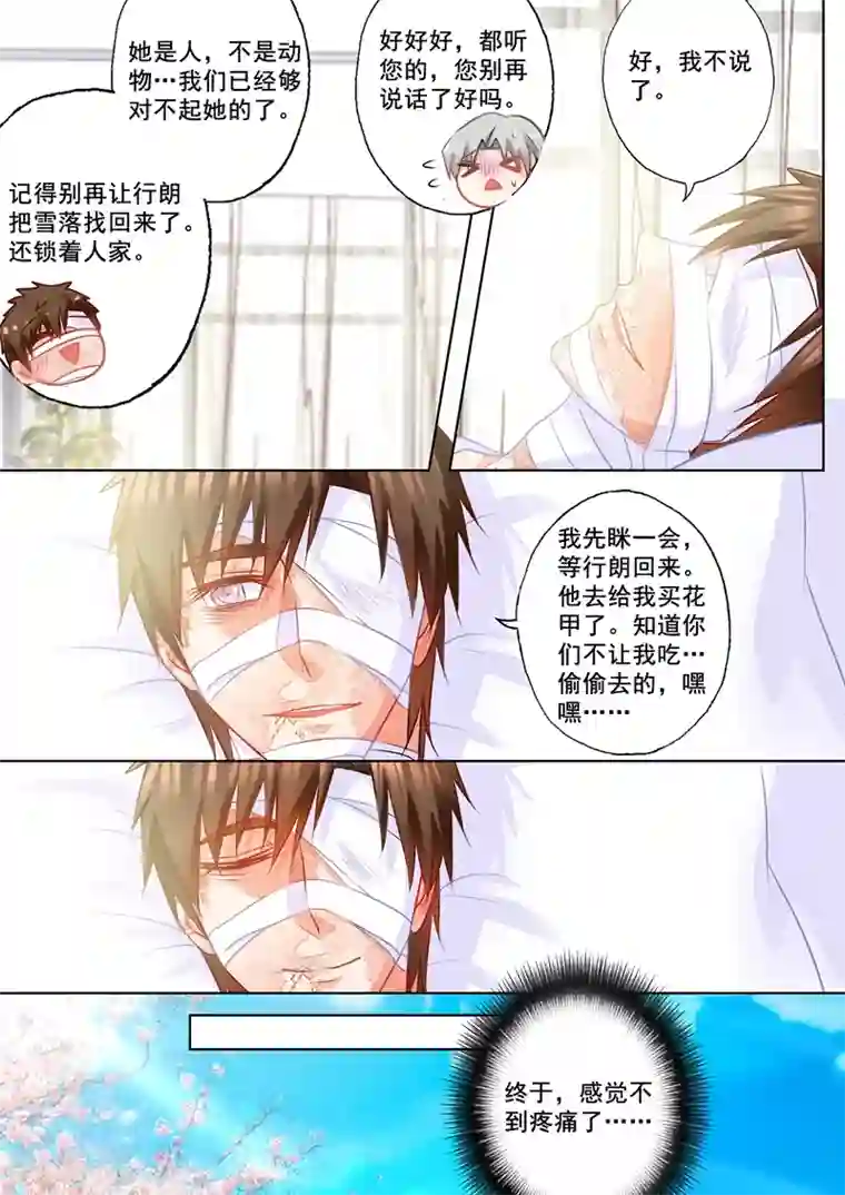 入骨暖婚（漫画版）第156话 大哥的遗言
