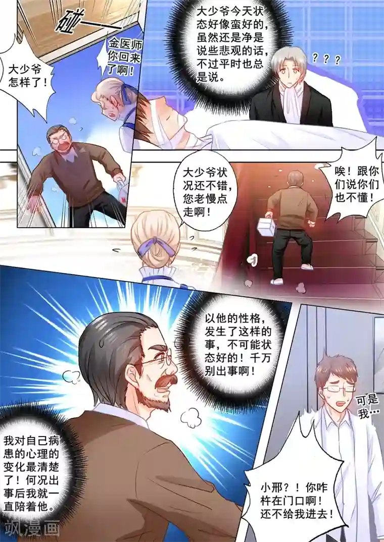 入骨暖婚（漫画版）第156话 大哥的遗言