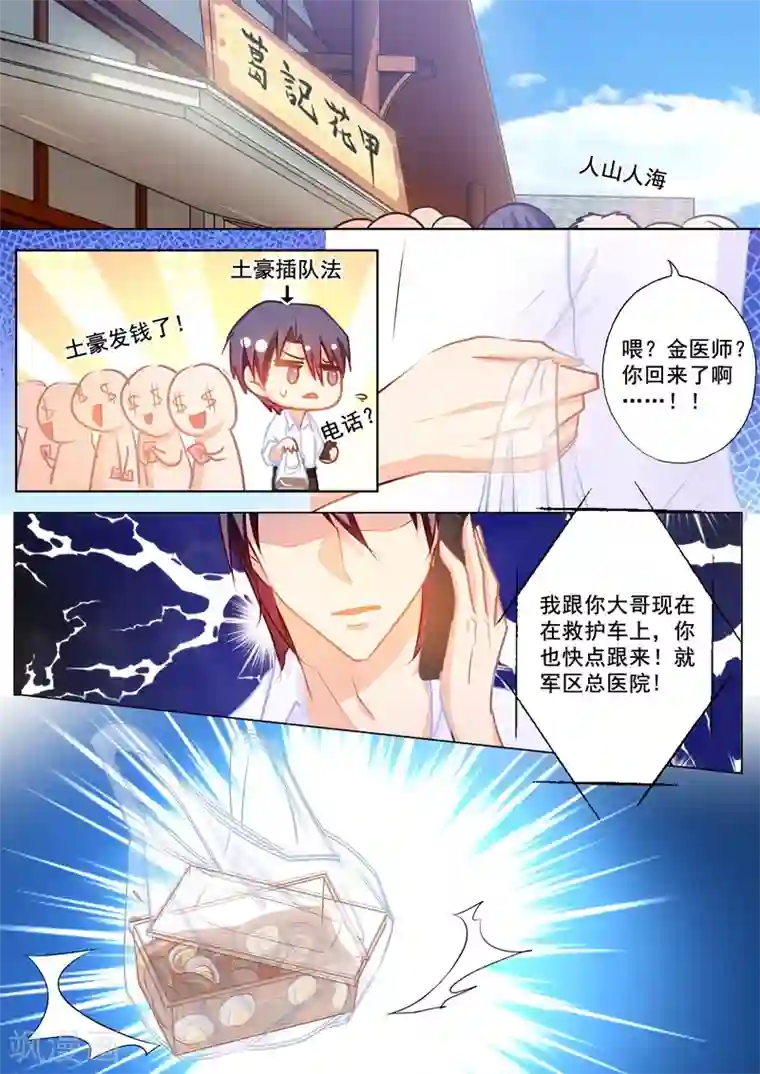 入骨暖婚（漫画版）第157话 封立昕自杀了