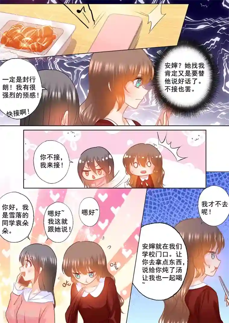 入骨暖婚（漫画版）第157话 封立昕自杀了