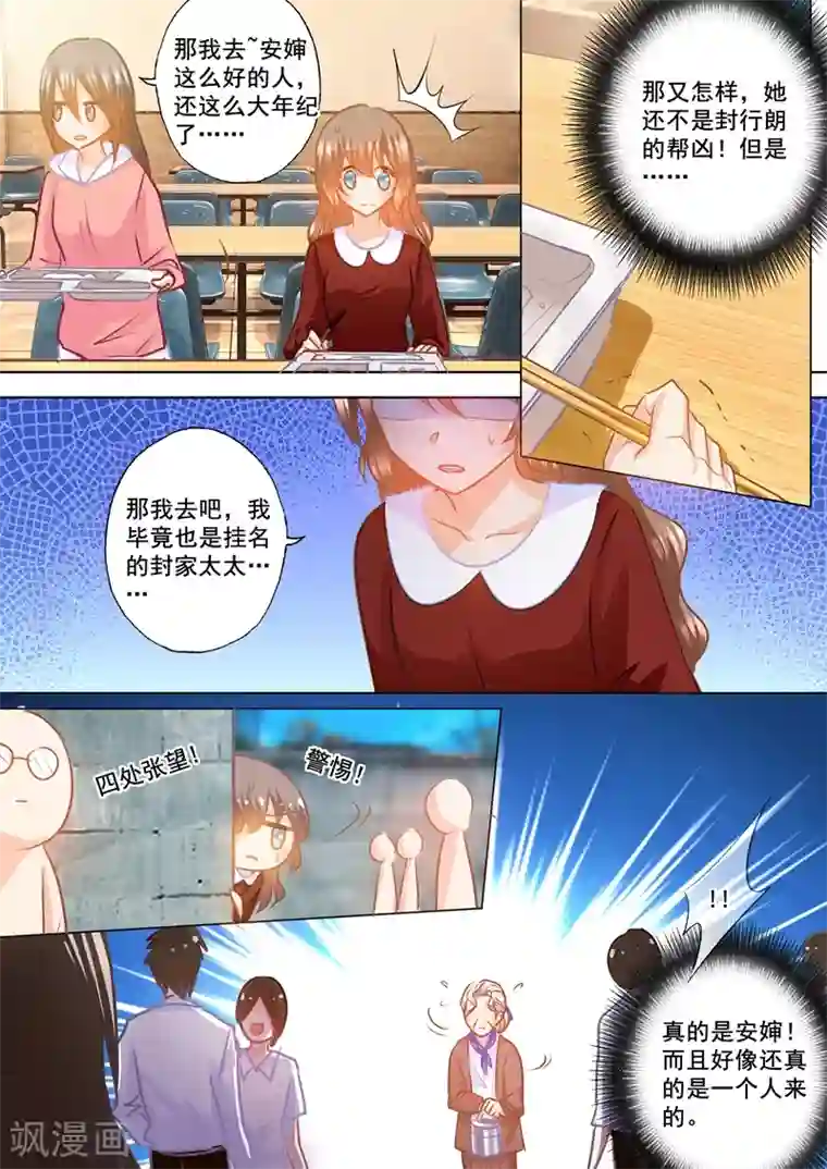 入骨暖婚（漫画版）第157话 封立昕自杀了