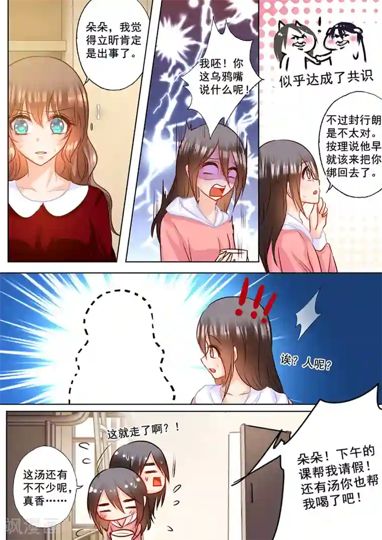 入骨暖婚（漫画版）第158话 陷入自责的雪落