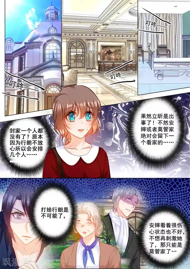入骨暖婚（漫画版）第158话 陷入自责的雪落