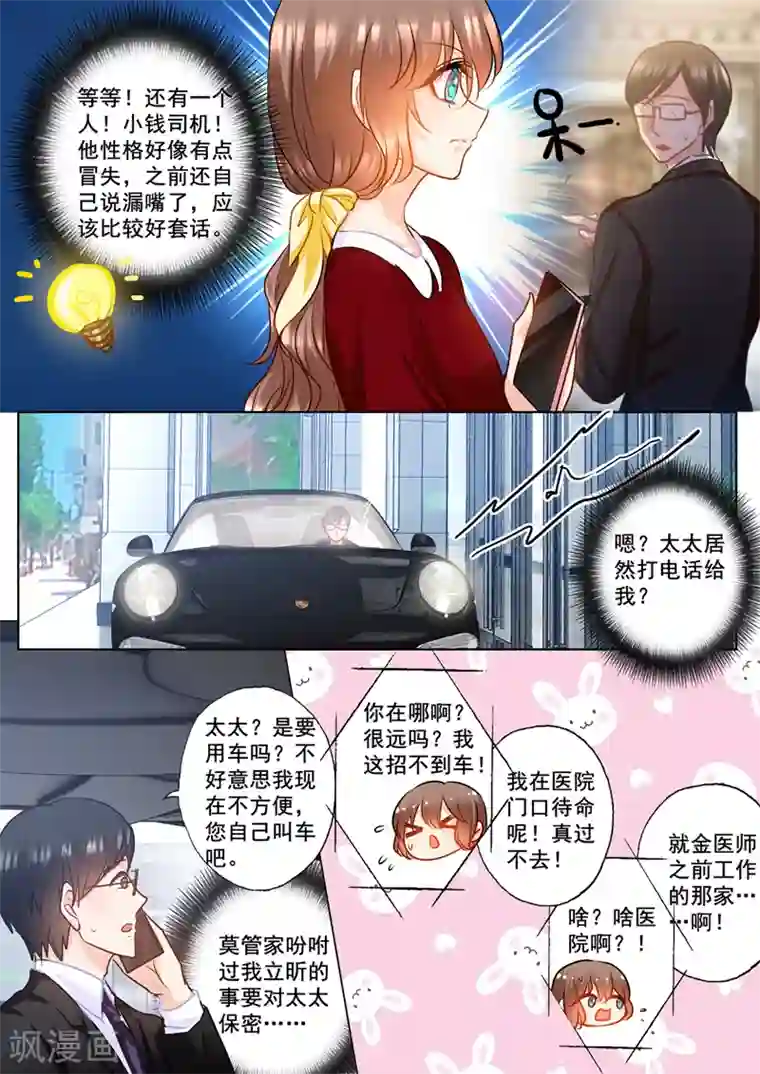入骨暖婚（漫画版）第158话 陷入自责的雪落