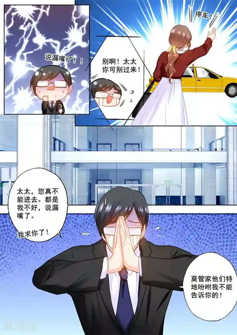 入骨暖婚（漫画版）第158话 陷入自责的雪落