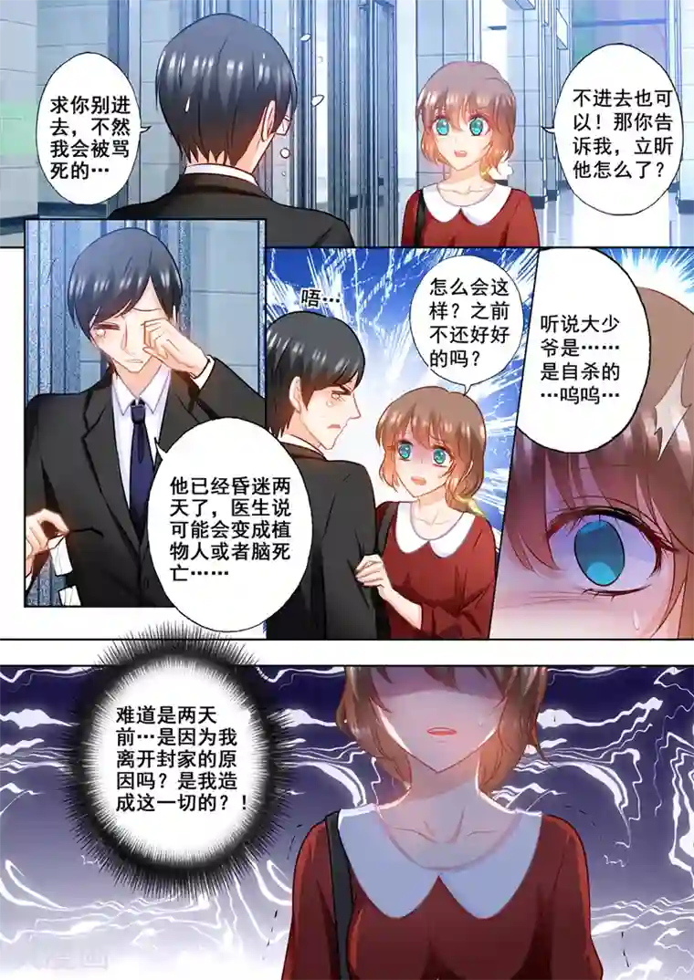 入骨暖婚（漫画版）第158话 陷入自责的雪落