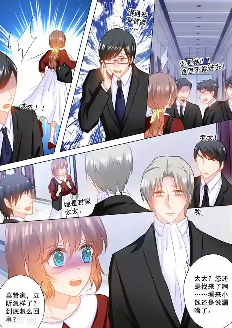 入骨暖婚（漫画版）第158话 陷入自责的雪落