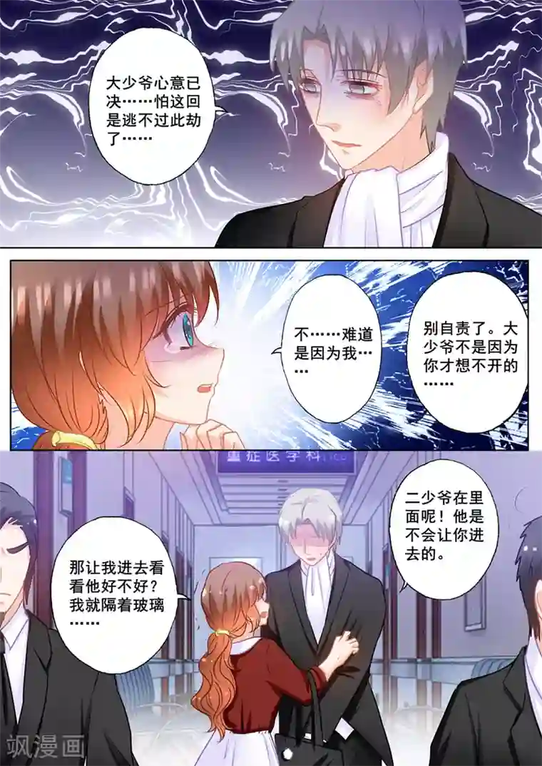 入骨暖婚（漫画版）第158话 陷入自责的雪落