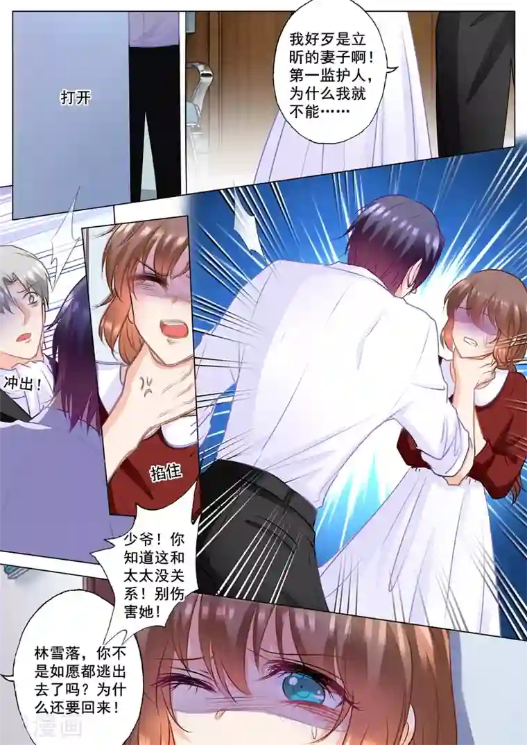 入骨暖婚（漫画版）第159话 失控的封行朗