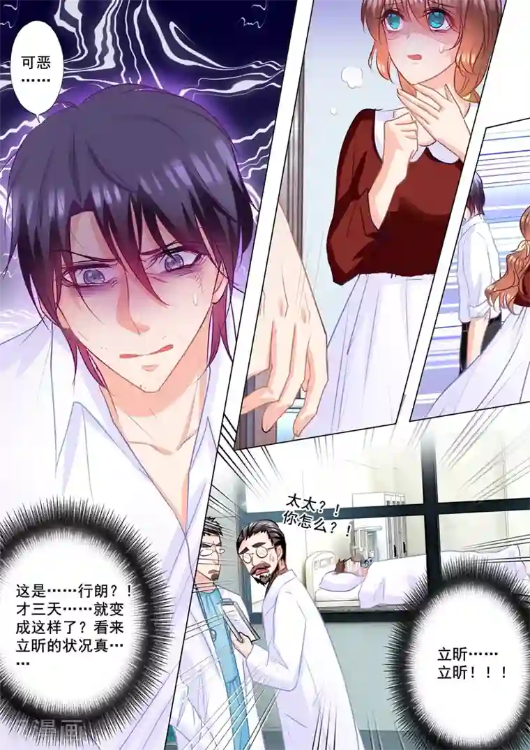 入骨暖婚（漫画版）第159话 失控的封行朗