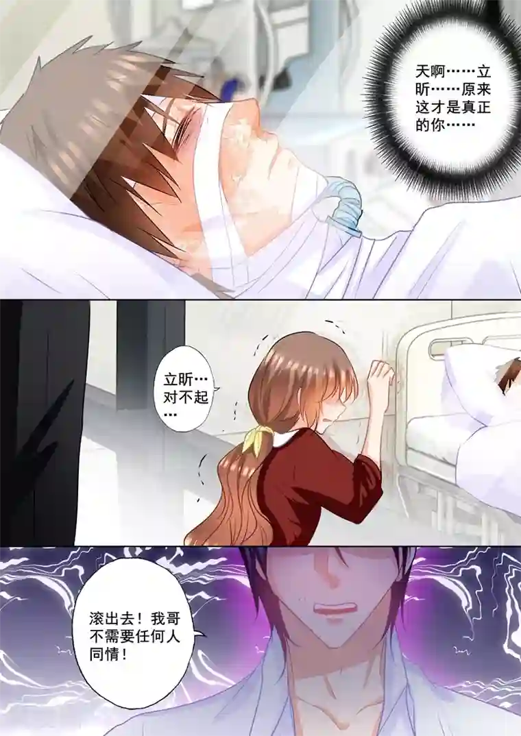 入骨暖婚（漫画版）第159话 失控的封行朗